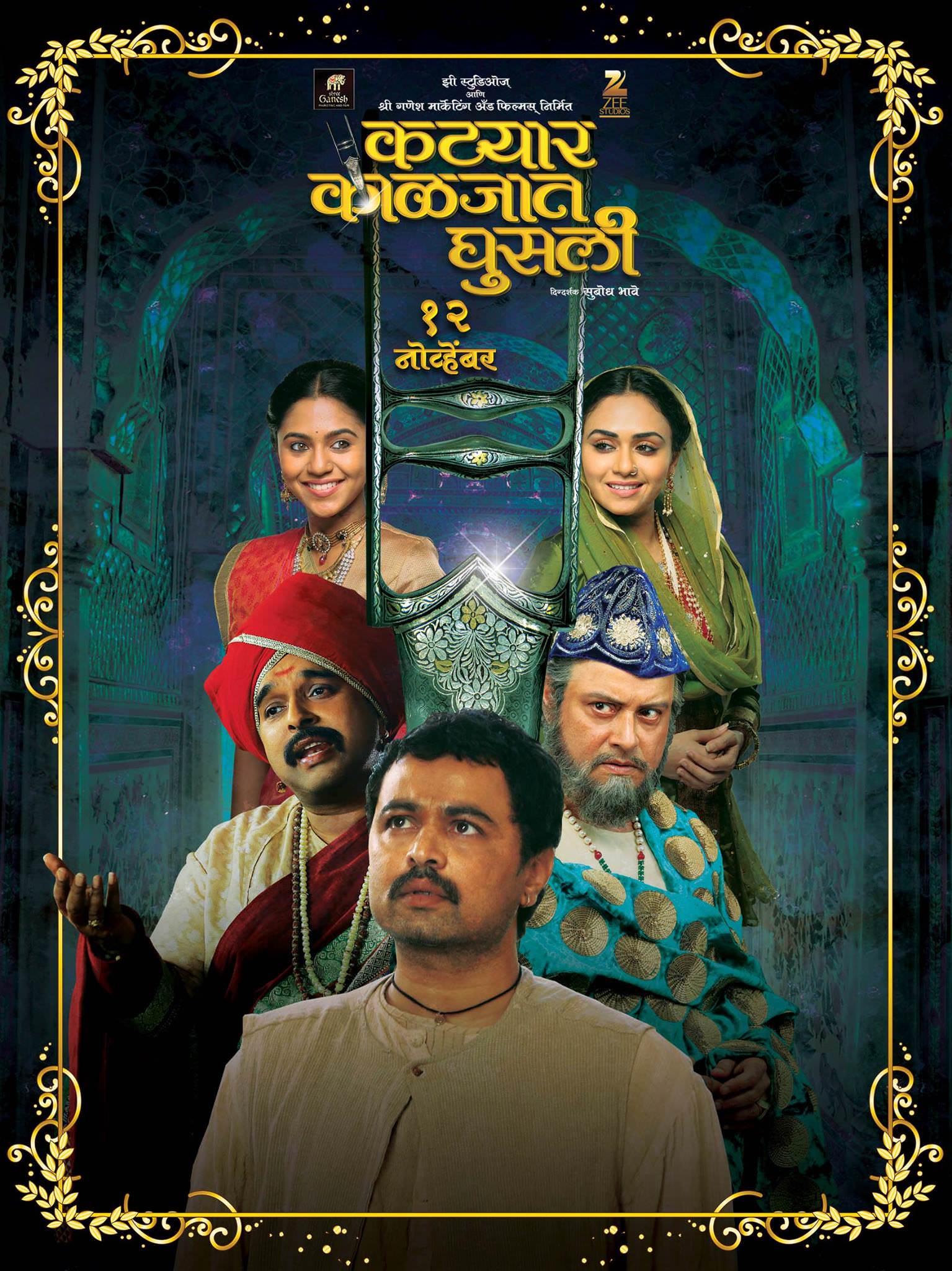 katyar-kaljat-ghusali-marathi-movie-poster